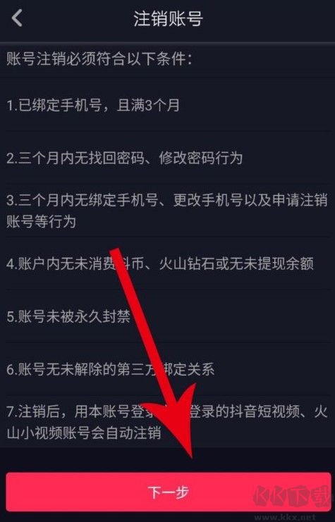 抖音如何注销账号?注销抖音账号的详细操作方法