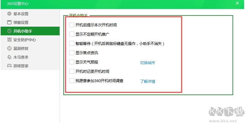 开机助手怎么关闭？开机小助手关闭方法