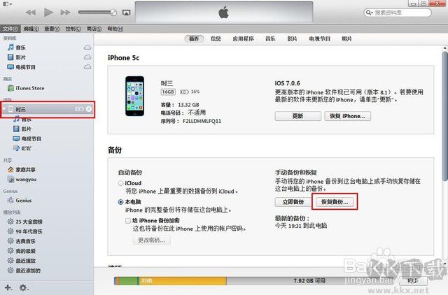 iTunes怎么备份？iTunes备份和恢复教程