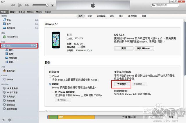 iTunes怎么备份？iTunes备份和恢复教程