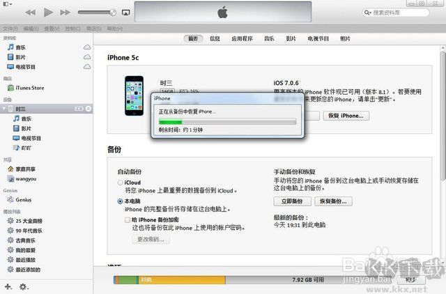 iTunes怎么备份？iTunes备份和恢复教程