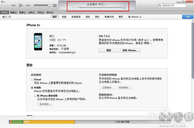 iTunes怎么备份？iTunes备份和恢复教程