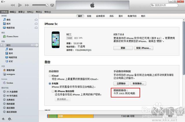 iTunes怎么备份？iTunes备份和恢复教程