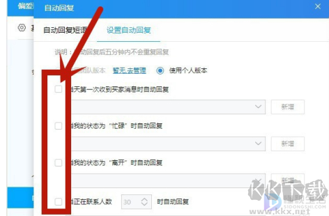 千牛自动回复怎么设置？千牛设置自动回复教程