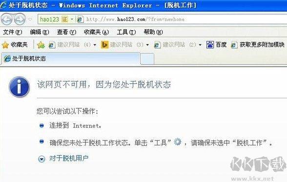 脱机状态怎么解除?Windows电脑处于脱机状态的解决方法