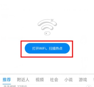 wifi万能钥匙怎么用?使用wifi万能钥匙免费连接wifi的操作方法