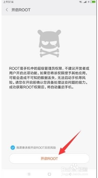 小米手机怎么ROOT？小米ROOT权限获取教程