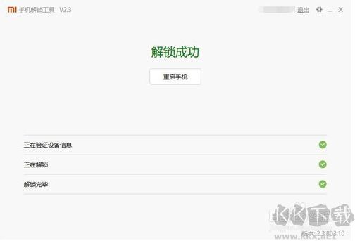 小米手机怎么ROOT？小米ROOT权限获取教程