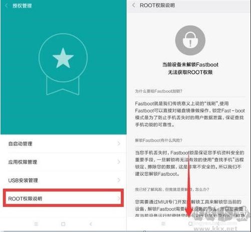 小米手机怎么ROOT？小米ROOT权限获取教程