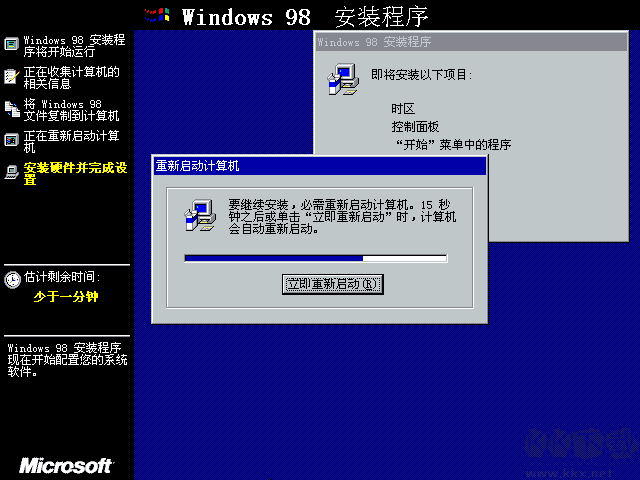 Win98安装教程|光盘/U盘Windows98详细安装教程(图解)