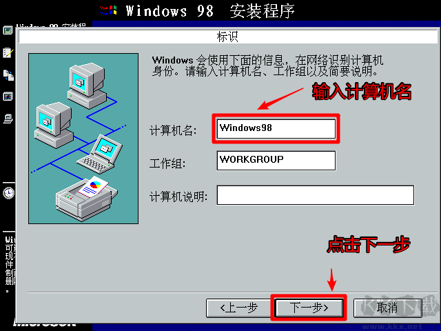 Win98安装教程|光盘/U盘Windows98详细安装教程(图解)