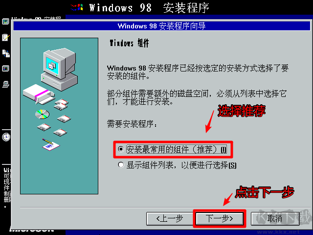 Win98安装教程|光盘/U盘Windows98详细安装教程(图解)