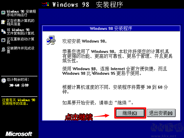 Win98安装教程|光盘/U盘Windows98详细安装教程(图解)