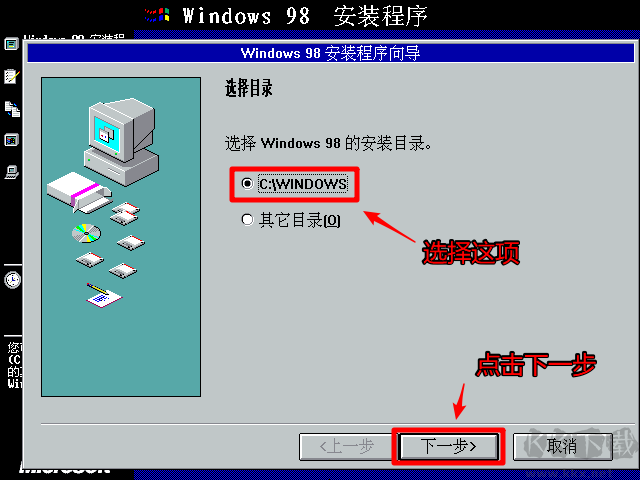 Win98安装教程|光盘/U盘Windows98详细安装教程(图解)