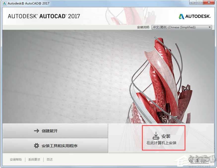 AutoCAD2017安装破解教程图解(附CAD2017序列号和密钥)