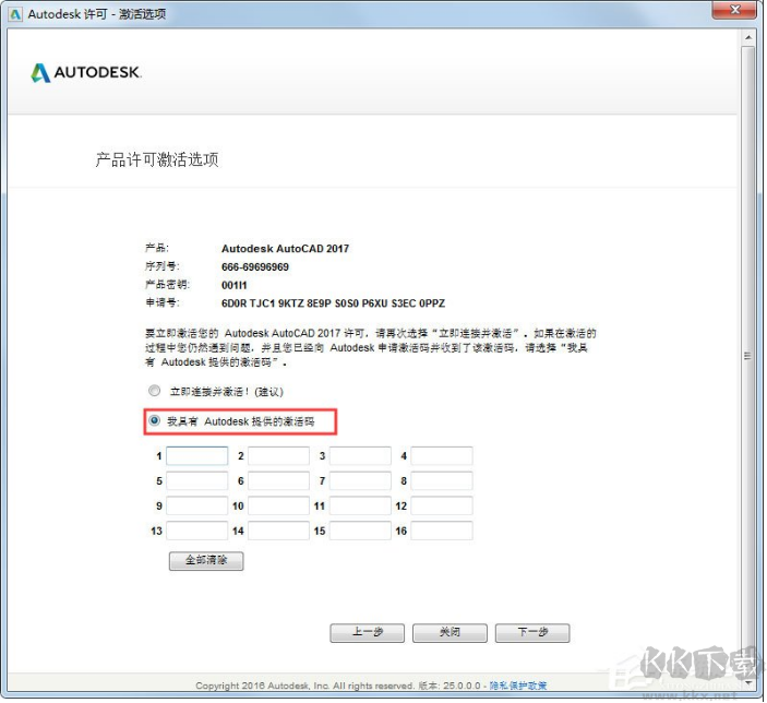 AutoCAD2017安装破解教程图解(附CAD2017序列号和密钥)