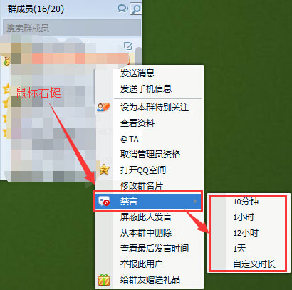 QQ群怎么禁言？QQ群禁言设置方法(手机+电脑QQ)