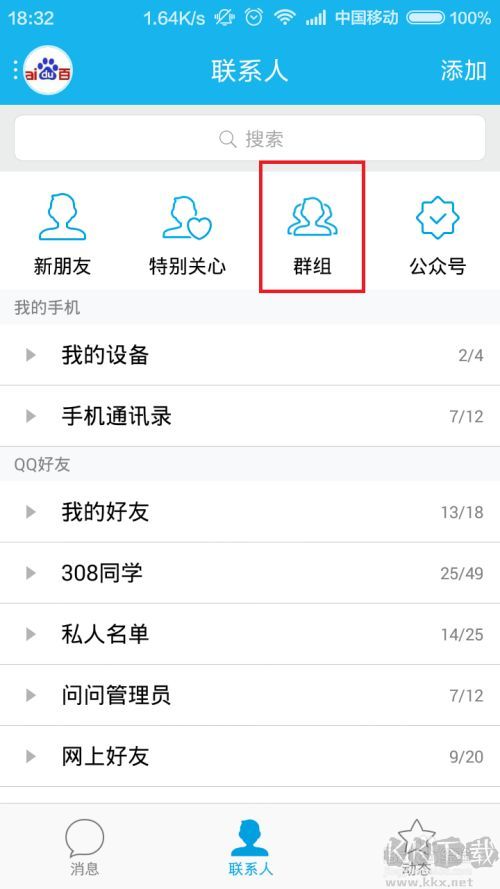 QQ群怎么禁言？QQ群禁言设置方法(手机+电脑QQ)