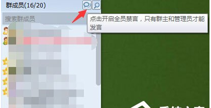 QQ群怎么禁言？QQ群禁言设置方法(手机+电脑QQ)