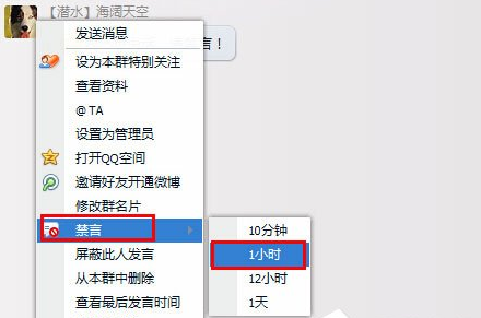 QQ群怎么禁言？QQ群禁言设置方法(手机+电脑QQ)