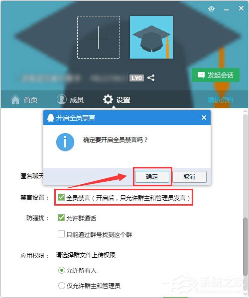 QQ群怎么禁言？QQ群禁言设置方法(手机+电脑QQ)