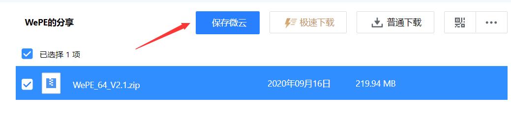 微云下载速度慢怎么办？腾讯微云免费满速下载教程