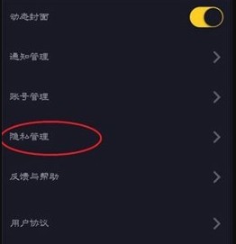 抖音怎么关闭通讯录好友?抖音禁止通讯录好友找到自己的详细操作方法