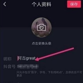 抖音如何修改昵称?抖音修改昵称的操作方法