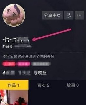 抖音如何修改昵称?抖音修改昵称的操作方法