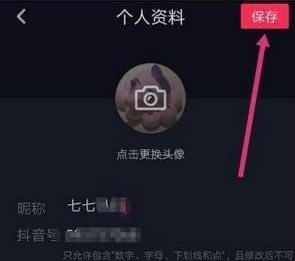 抖音头像怎么修改?分享修改抖音头像的详细操作方法