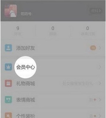 陌陌怎么取消自动续费?取消陌陌会员自动续费的详细操作方法