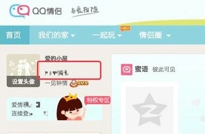 qq情侣空间怎么解除?解除qq情侣空间的详细操作方法