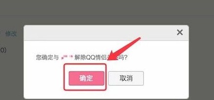 qq情侣空间怎么解除?解除qq情侣空间的详细操作方法