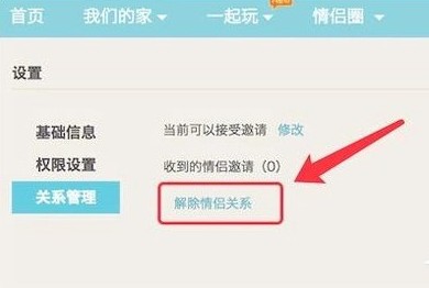 qq情侣空间怎么解除?解除qq情侣空间的详细操作方法