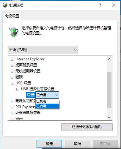 Win10系统禁止移动硬盘自动休眠的两个方法