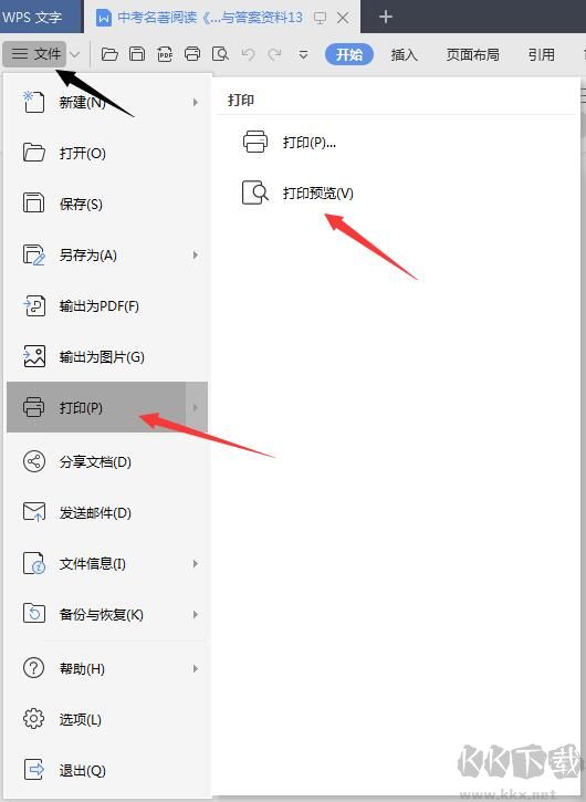 WPS打印预览在哪?WPS打印预览方法+WPS打印预览快捷键