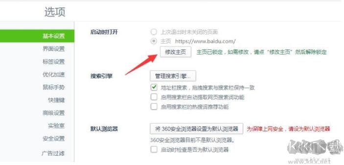 360浏览器主页怎么设置？360安全浏览器设置主页方法