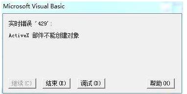 Activex部件不能创建对象怎么办？亲测可用解决方法