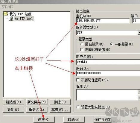 8uFTP详细使用教程|8uftp使用教程 图解