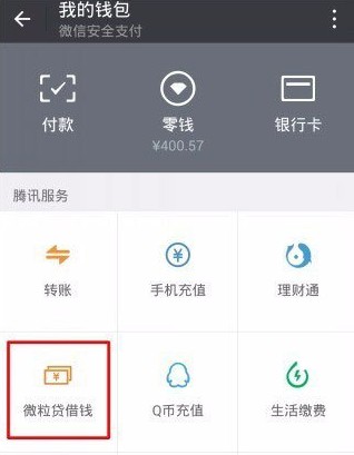 微信贷款怎么申请?使用微信贷款的详细操作方法