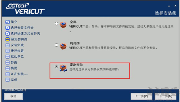 Vericut安装教程+破解激活教程(Vericut9详细安装教程)