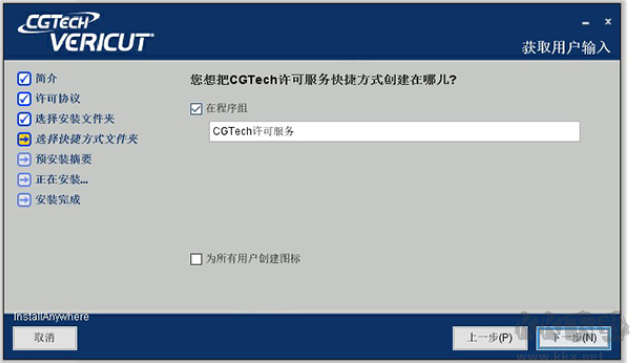 Vericut安装教程+破解激活教程(Vericut9详细安装教程)