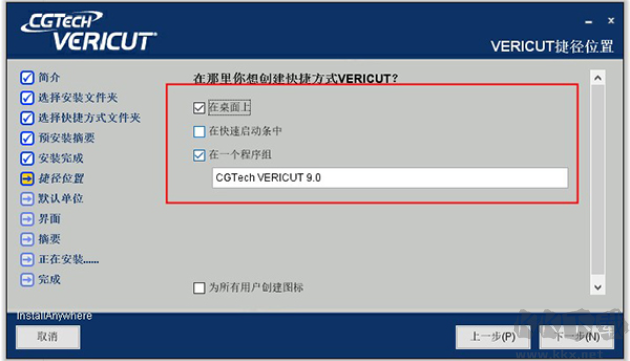 Vericut安装教程+破解激活教程(Vericut9详细安装教程)