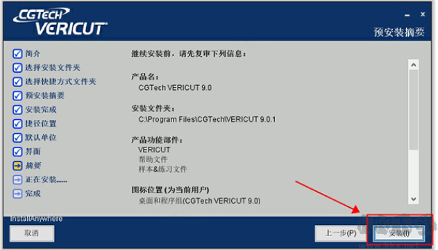 Vericut安装教程+破解激活教程(Vericut9详细安装教程)