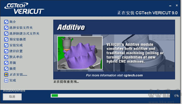 Vericut安装教程+破解激活教程(Vericut9详细安装教程)