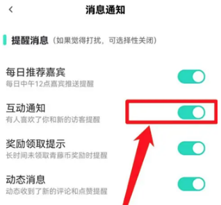 青藤之恋在哪里获得互动通知 开启通知提醒步骤攻略