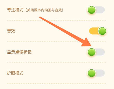 沪学习在哪里开启点读标记功能 点读标记功能用法教程