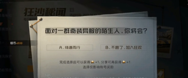 黎明觉醒狂沙秘闻探索如何完成 秘闻探索情报通关攻略