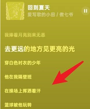 汽水音乐app如何查询歌词 歌词显示位置详情