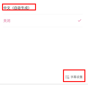 哔哩哔哩如何能移动字幕位置 调整字幕位置步骤攻略